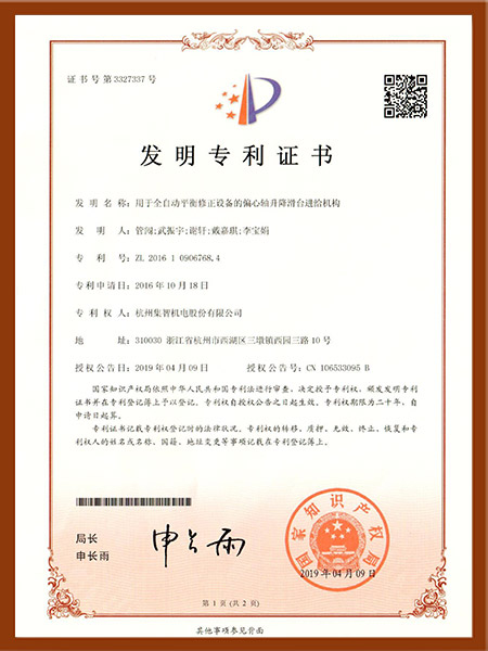 FM13-用于全自动平衡修正设备的偏心轴升降滑台进给机构