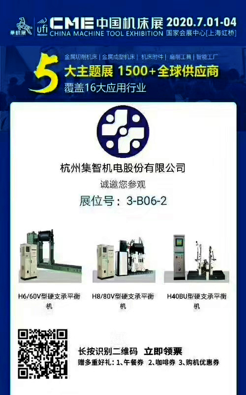 ezweb平衡机参加中国机床展