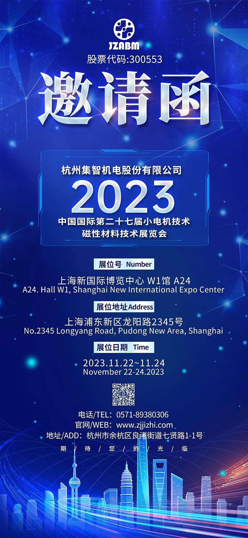 ezweb股份丨诚邀您参加第二十七届小电机展览会